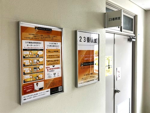 茨城大学工学部(茨城県日立市)の23番教室に情報ボードを設置